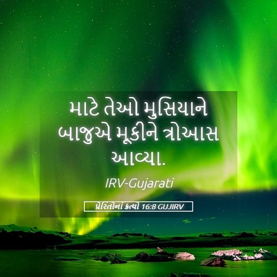 Picture 05 - પ્રેરિતોનાં ક્રત્યો 16:8 GUJIRV - માટે તેઓ મુસિયાને - Bible Verse Picture