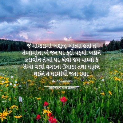 Picture 05 - પ્રેરિતોનાં ક્રત્યો 19:16 GUJIRV - જે માણસમાં અશુદ્ધ - Bible Verse Picture