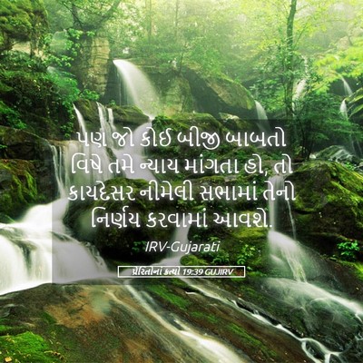 Picture 05 - પ્રેરિતોનાં ક્રત્યો 19:39 GUJIRV - પણ જો કોઈ બીજી - Bible Verse Picture