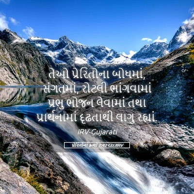 Picture 05 - પ્રેરિતોનાં ક્રત્યો 2:42 GUJIRV - તેઓ પ્રેરિતોના - Bible Verse Picture