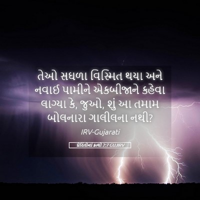 Picture 05 - પ્રેરિતોનાં ક્રત્યો 2:7 GUJIRV - તેઓ સઘળા વિસ્મિત - Bible Verse Picture