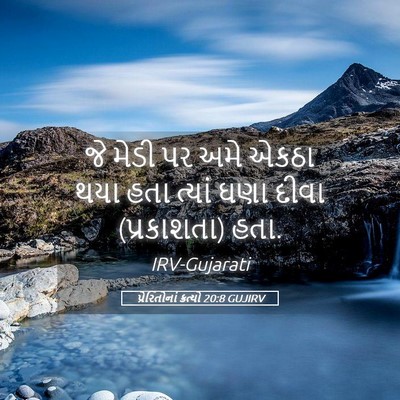Picture 05 - પ્રેરિતોનાં ક્રત્યો 20:8 GUJIRV - જે મેડી પર અમે એકઠા - Bible Verse Picture