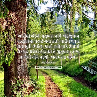 Picture 05 - પ્રેરિતોનાં ક્રત્યો 20:9 GUJIRV - બારીમાં બેઠેલો - Bible Verse Picture