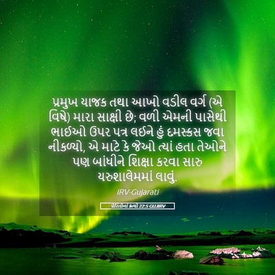 Picture 05 - પ્રેરિતોનાં ક્રત્યો 22:5 GUJIRV - પ્રમુખ યાજક તથા - Bible Verse Picture