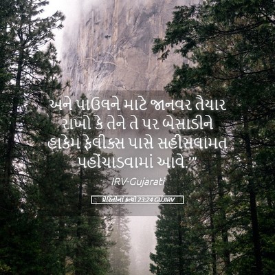 Picture 05 - પ્રેરિતોનાં ક્રત્યો 23:24 GUJIRV - અને પાઉલને માટે - Bible Verse Picture