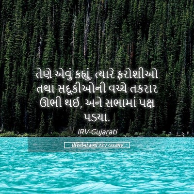 Picture 05 - પ્રેરિતોનાં ક્રત્યો 23:7 GUJIRV - તેણે એવું કહ્યું, - Bible Verse Picture