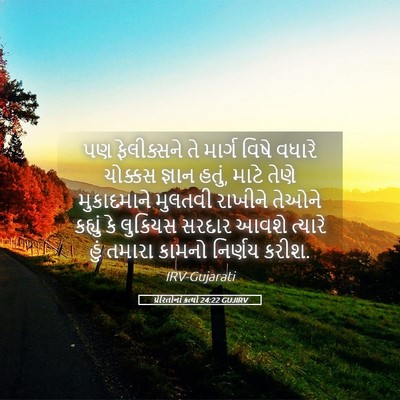 Picture 05 - પ્રેરિતોનાં ક્રત્યો 24:22 GUJIRV - પણ ફેલીક્સને તે - Bible Verse Picture