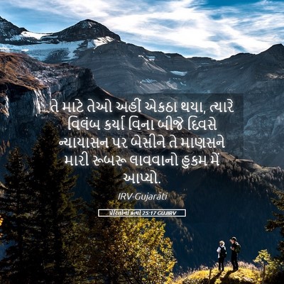 Picture 05 - પ્રેરિતોનાં ક્રત્યો 25:17 GUJIRV - તે માટે તેઓ અહીં - Bible Verse Picture
