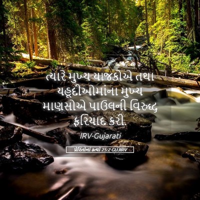Picture 05 - પ્રેરિતોનાં ક્રત્યો 25:2 GUJIRV - ત્યારે મુખ્ય - Bible Verse Picture