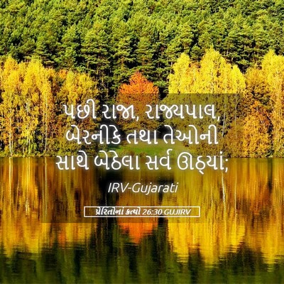 Picture 05 - પ્રેરિતોનાં ક્રત્યો 26:30 GUJIRV - પછી રાજા, રાજ્યપાલ, - Bible Verse Picture