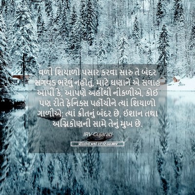 Picture 05 - પ્રેરિતોનાં ક્રત્યો 27:12 GUJIRV - વળી શિયાળો પસાર - Bible Verse Picture