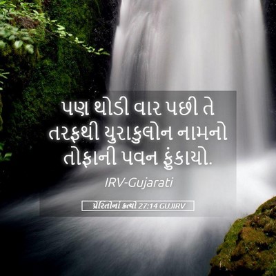 Picture 05 - પ્રેરિતોનાં ક્રત્યો 27:14 GUJIRV - પણ થોડી વાર પછી તે - Bible Verse Picture