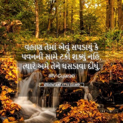 Picture 05 - પ્રેરિતોનાં ક્રત્યો 27:15 GUJIRV - વહાણ તેમાં એવું - Bible Verse Picture