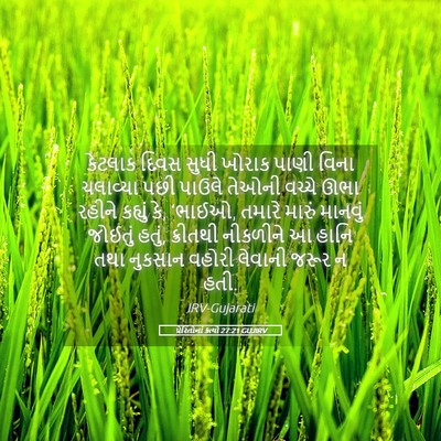 Picture 05 - પ્રેરિતોનાં ક્રત્યો 27:21 GUJIRV - કેટલાક દિવસ સુધી - Bible Verse Picture