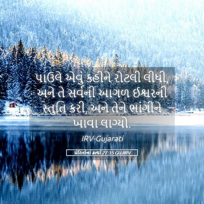 Picture 05 - પ્રેરિતોનાં ક્રત્યો 27:35 GUJIRV - પાઉલે એવું કહીને - Bible Verse Picture