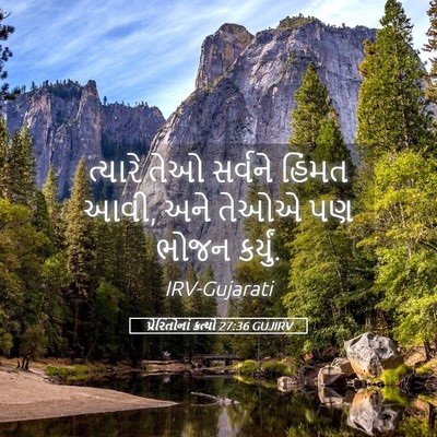 Picture 05 - પ્રેરિતોનાં ક્રત્યો 27:36 GUJIRV - ત્યારે તેઓ સર્વને - Bible Verse Picture