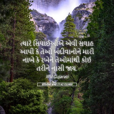Picture 05 - પ્રેરિતોનાં ક્રત્યો 27:42 GUJIRV - ત્યારે સિપાઈઓએ - Bible Verse Picture