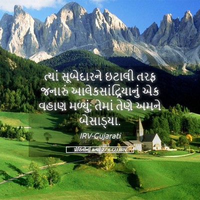 Picture 05 - પ્રેરિતોનાં ક્રત્યો 27:6 GUJIRV - ત્યાં સૂબેદારને - Bible Verse Picture