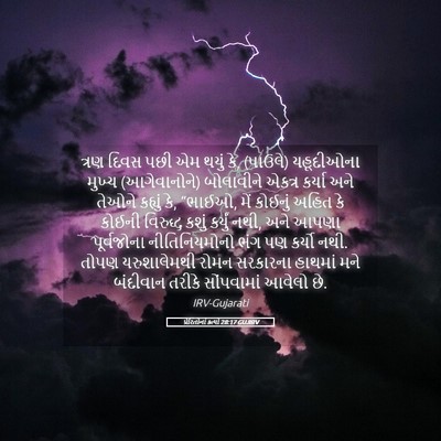 Picture 05 - પ્રેરિતોનાં ક્રત્યો 28:17 GUJIRV - ત્રણ દિવસ પછી એમ - Bible Verse Picture
