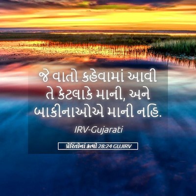 Picture 05 - પ્રેરિતોનાં ક્રત્યો 28:24 GUJIRV - જે વાતો કહેવામાં - Bible Verse Picture
