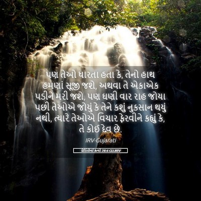 Picture 05 - પ્રેરિતોનાં ક્રત્યો 28:6 GUJIRV - પણ તેઓ ધારતા હતા - Bible Verse Picture