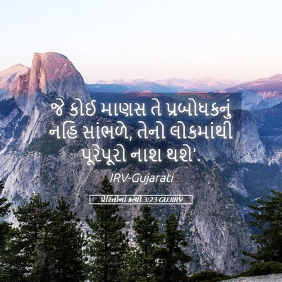 Picture 05 - પ્રેરિતોનાં ક્રત્યો 3:23 GUJIRV - જે કોઈ માણસ તે - Bible Verse Picture
