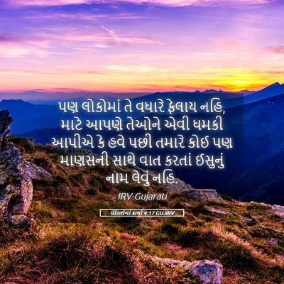 Picture 05 - પ્રેરિતોનાં ક્રત્યો 4:17 GUJIRV - પણ લોકોમાં તે - Bible Verse Picture