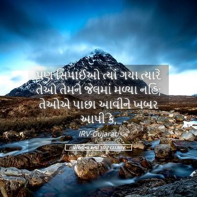 Picture 05 - પ્રેરિતોનાં ક્રત્યો 5:22 GUJIRV - પણ સિપાઈઓ ત્યાં - Bible Verse Picture