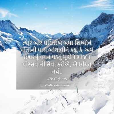 Picture 05 - પ્રેરિતોનાં ક્રત્યો 6:2 GUJIRV - ત્યારે બાર - Bible Verse Picture