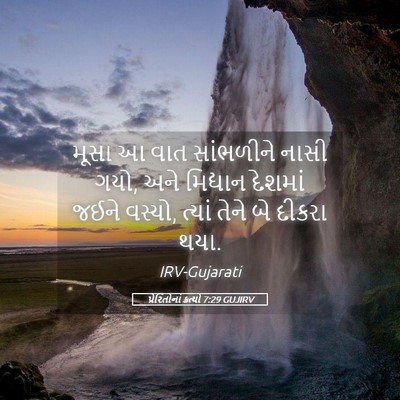 Picture 05 - પ્રેરિતોનાં ક્રત્યો 7:29 GUJIRV - મૂસા આ વાત - Bible Verse Picture