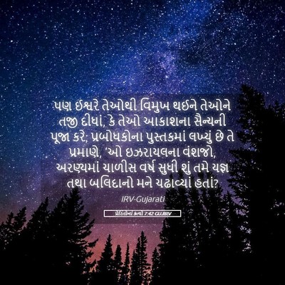Picture 05 - પ્રેરિતોનાં ક્રત્યો 7:42 GUJIRV - પણ ઈશ્વરે તેઓથી - Bible Verse Picture