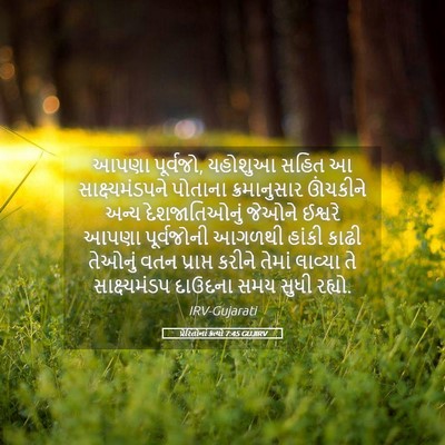 Picture 05 - પ્રેરિતોનાં ક્રત્યો 7:45 GUJIRV - આપણા પૂર્વજો, - Bible Verse Picture