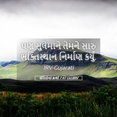 Picture 05 - પ્રેરિતોનાં ક્રત્યો 7:47 GUJIRV - પણ સુલેમાને તેમને - Bible Verse Picture