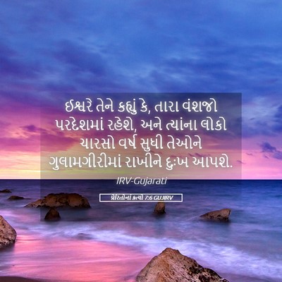 Picture 05 - પ્રેરિતોનાં ક્રત્યો 7:6 GUJIRV - ઈશ્વરે તેને - Bible Verse Picture