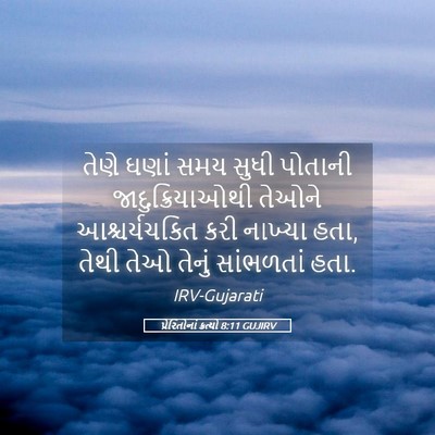 Picture 05 - પ્રેરિતોનાં ક્રત્યો 8:11 GUJIRV - તેણે ઘણાં સમય સુધી - Bible Verse Picture