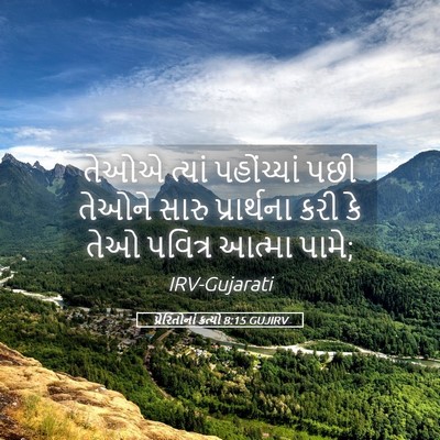 Picture 05 - પ્રેરિતોનાં ક્રત્યો 8:15 GUJIRV - તેઓએ ત્યાં - Bible Verse Picture