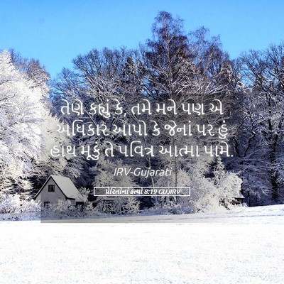 Picture 05 - પ્રેરિતોનાં ક્રત્યો 8:19 GUJIRV - તેણે કહ્યું કે, તમે - Bible Verse Picture