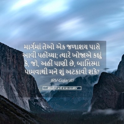 Picture 05 - પ્રેરિતોનાં ક્રત્યો 8:36 GUJIRV - માર્ગમાં તેઓ એક - Bible Verse Picture