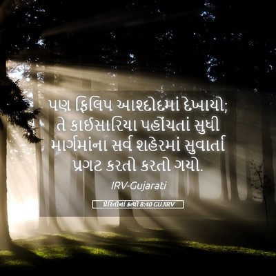Picture 05 - પ્રેરિતોનાં ક્રત્યો 8:40 GUJIRV - પણ ફિલિપ - Bible Verse Picture