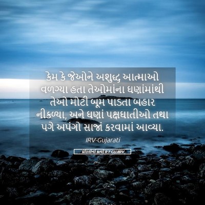 Picture 05 - પ્રેરિતોનાં ક્રત્યો 8:7 GUJIRV - કેમ કે જેઓને - Bible Verse Picture