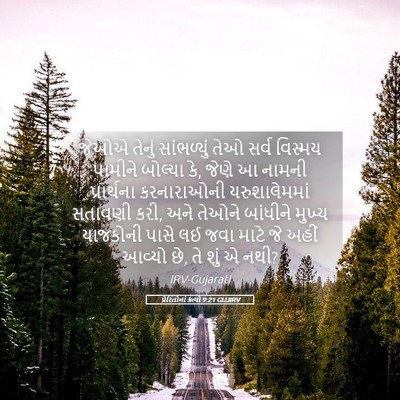 Picture 05 - પ્રેરિતોનાં ક્રત્યો 9:21 GUJIRV - જેઓએ તેનું - Bible Verse Picture