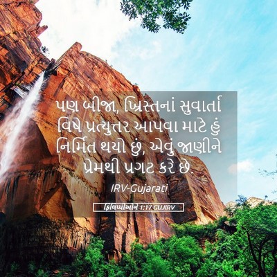Picture 05 - ફિલિપ્પીઓને 1:17 GUJIRV - પણ બીજા, - Bible Verse Picture