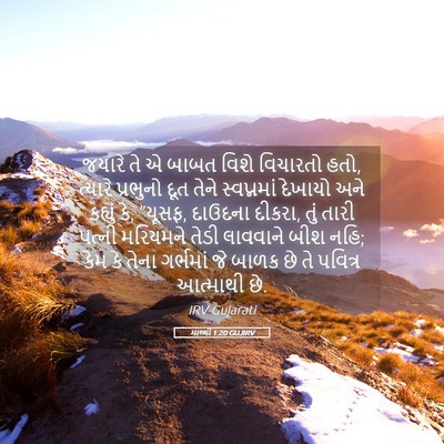 Picture 05 - માથ્થી 1:20 GUJIRV - જયારે તે એ બાબત - Bible Verse Picture