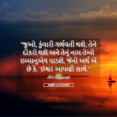 Picture 05 - માથ્થી 1:23 GUJIRV - “જુઓ, કુંવારી - Bible Verse Picture
