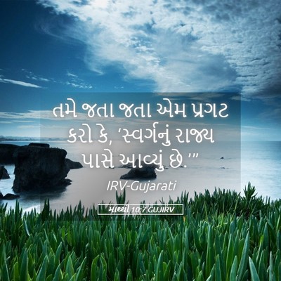Picture 05 - માથ્થી 10:7 GUJIRV - તમે જતા જતા એમ - Bible Verse Picture