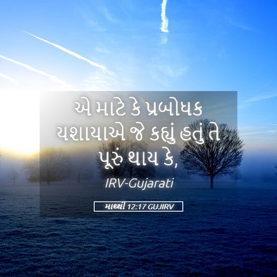 Picture 05 - માથ્થી 12:17 GUJIRV - એ માટે કે પ્રબોધક - Bible Verse Picture