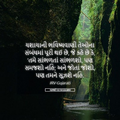 Picture 05 - માથ્થી 13:14 GUJIRV - યશાયાની - Bible Verse Picture