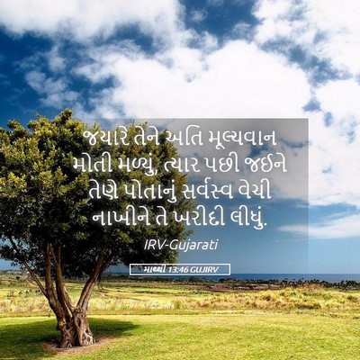 Picture 05 - માથ્થી 13:46 GUJIRV - જયારે તેને અતિ - Bible Verse Picture