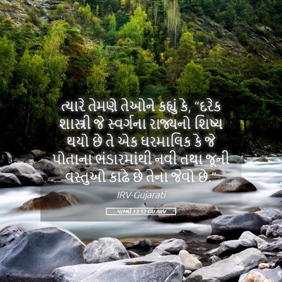 Picture 05 - માથ્થી 13:52 GUJIRV - ત્યારે તેમણે - Bible Verse Picture