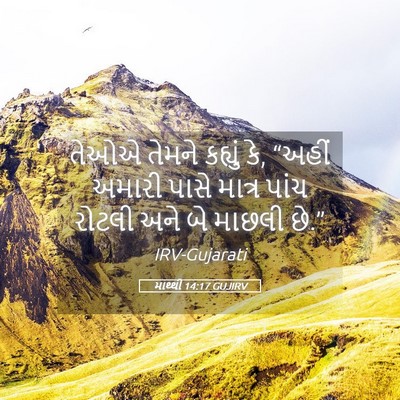 Picture 05 - માથ્થી 14:17 GUJIRV - તેઓએ તેમને કહ્યું - Bible Verse Picture